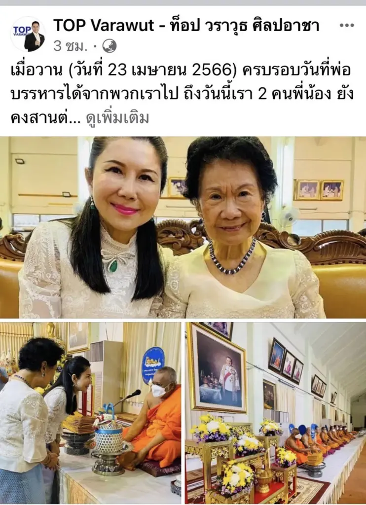 "วราวุธ" โพสต์ครบรอบ 7 ปี พ่อบรรหารจากไป รับสานต่องาน "ชทพ."