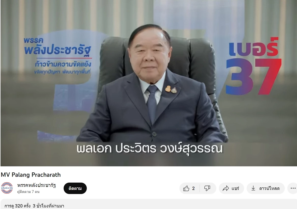 "ลุงป้อม" เปิดตัว MV ใหม่ ใจบันดาล พร้อมอาสาเข้าไปทำงานทันที ไม่มีแบ่งแยก