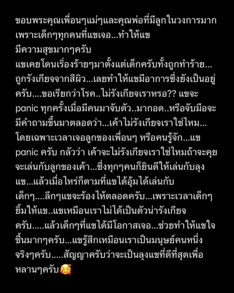 “รัศมีแข ฟ้าเกื้อล้น” ปมในอดีตทำแพนิคหนัก! โพสต์ขอบคุณที่ไม่รังเกียจกัน