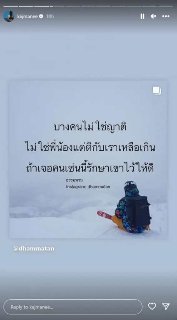 อะไรยังไง "ปิ่น เก็จมณี" โพสต์ฝากไว้ให้คิด ถ้าเจอคนเช่นนี้ รักษาเขาไว้ให้ดี