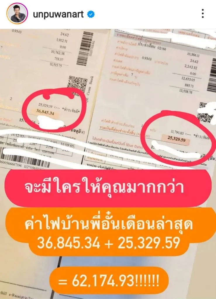 หนาวขึ้นมาทันที คนบันเทิงโอด ค่าไฟแพง ไม่มีแรงจะเดิน