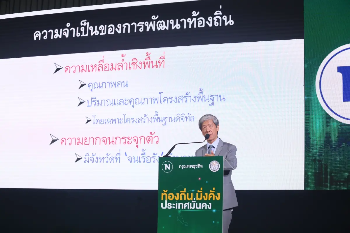 “กรุงเทพธุรกิจ” ร่วมกับ “เนชั่นทีวี”และ “สมาคมสันนิบาตเทศบาลแห่งประเทศไทย” จัดสัมมนา “ท้องถิ่น มั่งคั่งประเทศมั่นคง"