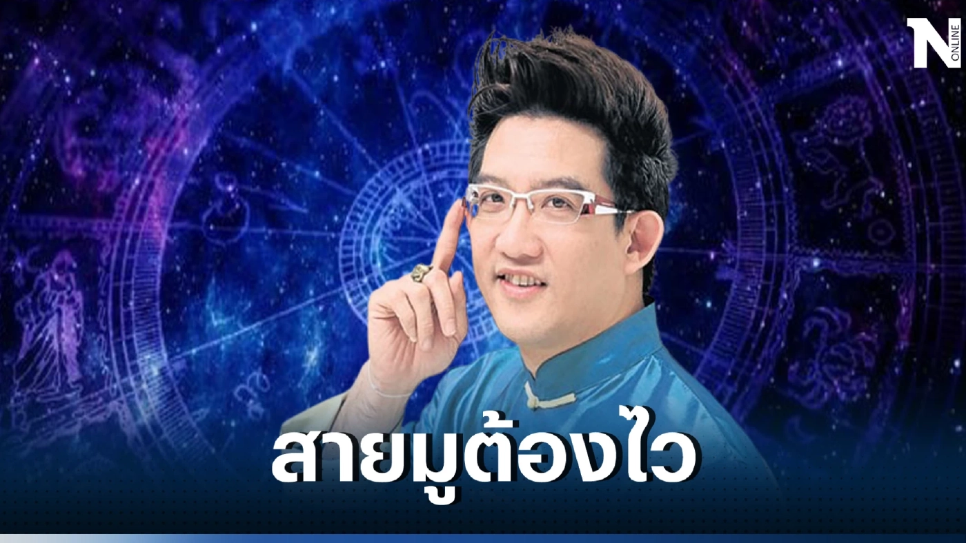 อ.คฑาแนะ 19 เม.ย. คืนนี้ ดาวพฤหัสบดีย้าย พร้อมคำแนะนำดีๆ ให้ทำตามนี้