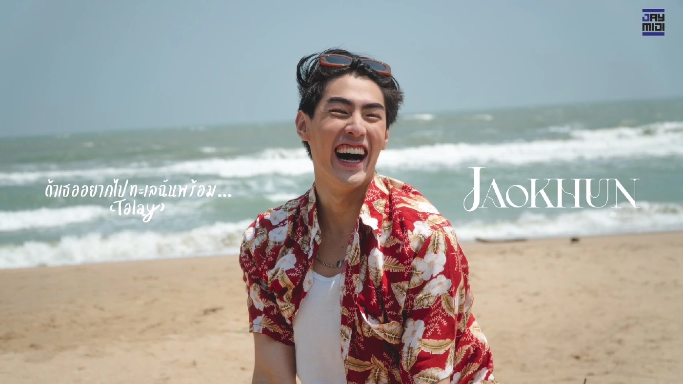 เจ้าขุน ออกเพลงใหม่ หล่อสะกดทุกสายตา