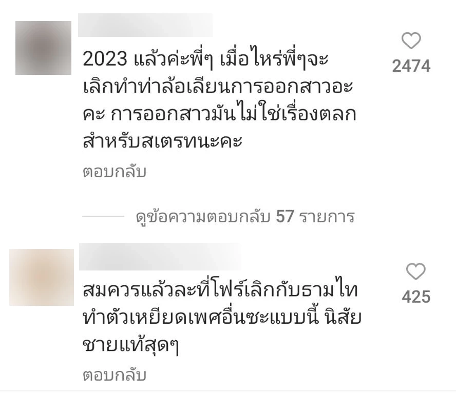 ธามไท เจ้าขุน เจ้าสมุทร โดนจวกยับ ทำคลิปตลกเหยียดเพศ