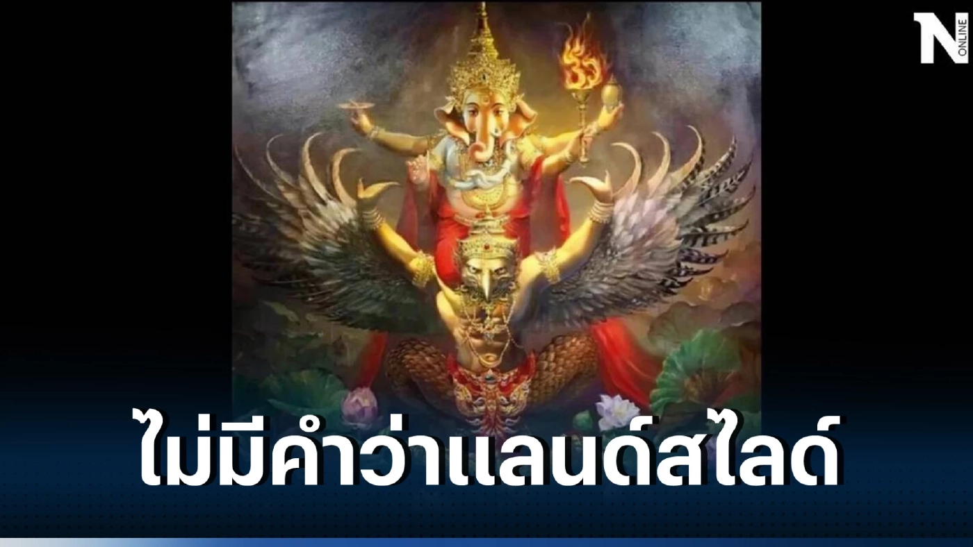 โหราศาสตร์ไทย กับการเลือกตั้ง 2566 ตอนที่ 2 ดวงดาวคานอำนาจกันหลายดวง 
