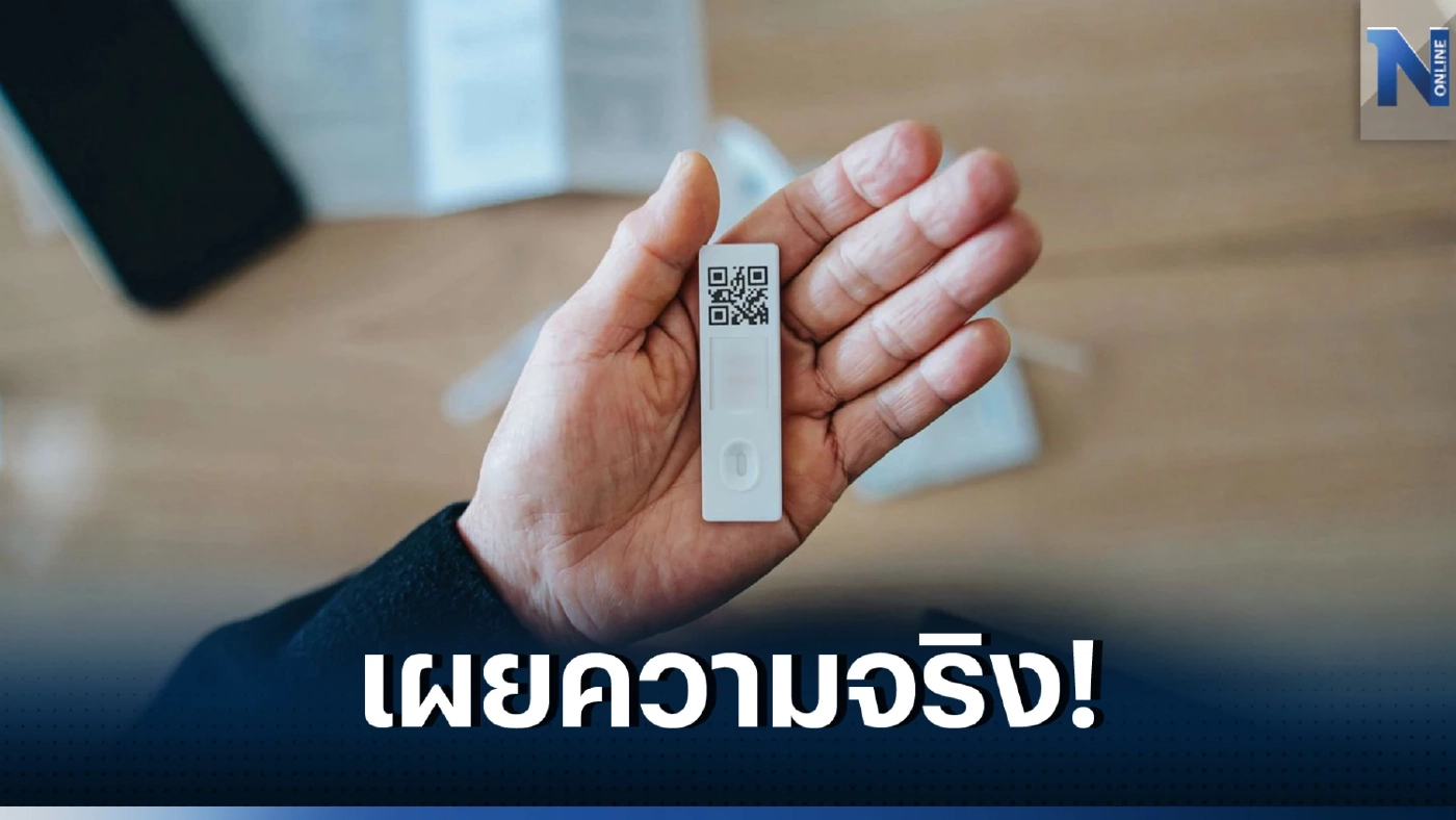 ไขข้อสงสัย วายร้าย 'โควิด XBB.1.16' ทำไมจึงตรวจ ATK ไม่ขึ้น มีคำตอบให้แล้ว