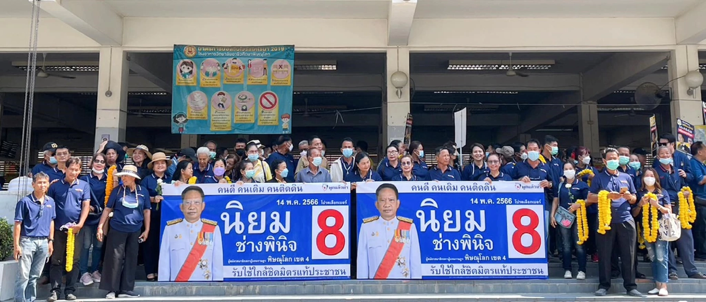เลือกตั้ง 66 : เนชั่นวิเคราะห์ “พิษณุโลก” แข่งกันดุเดือดทั้ง 5 เขต 