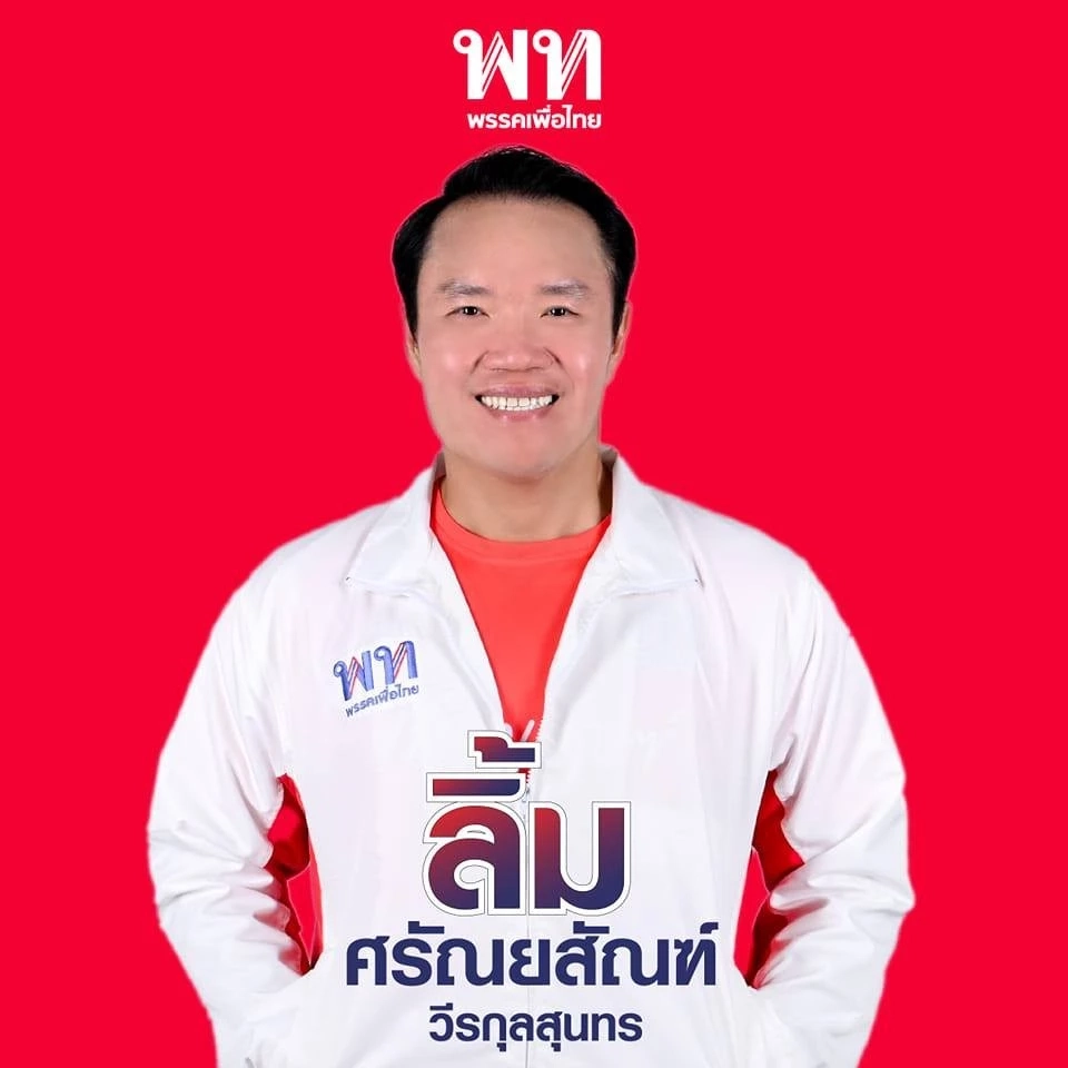ศรัณยสัณฑ์ วีรกุลสุนทร