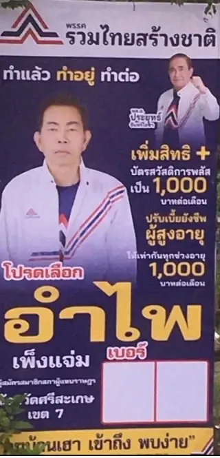 อาลัย!! ผู้สมัคร ส.ส.พรรคดัง ศรีสะเกษ เขต 7 เสียชีวิตกะทันหัน ยังไม่ทันได้หาเสียง
