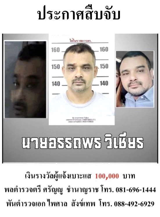 ไร้เงา! "ดาบอรรถพร" คดีสังหาร 6 ศพ ตำรวจเชื่อ ยังกบดานในพื้นที่