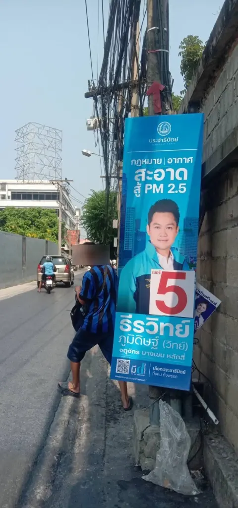 ปชป. ติงคู่แข่งหยุดปลดหรือทำลายป้ายหาเสียง ขู่ถ้าไม่หยุดดำเนินตามกม.