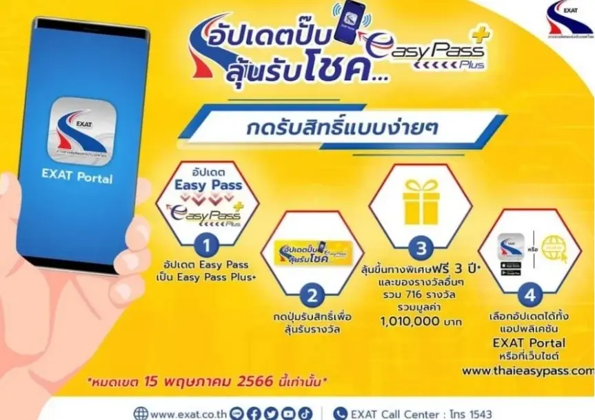 กทพ.จัดแคมเปญ "ขึ้นทางด่วนฟรี 3 ปี" มีเงื่อนไขอะไรบ้าง เช็กที่นี่ !
