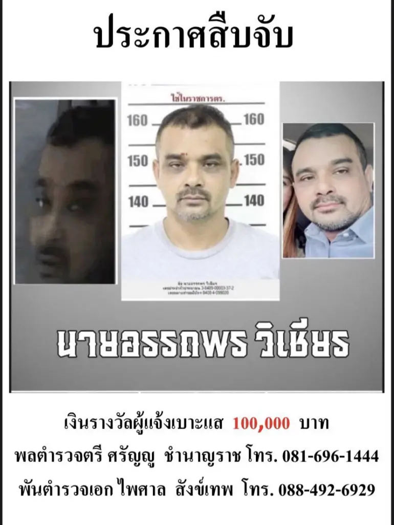 ด่วน! เพิ่มรางวัลนำจับ”ดาบอรรถ” 1 แสนบาท เร่งไล่ล่า ระบุบุคคลอันตราย