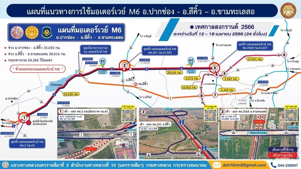 ข่าวดี! เปิดมอเตอร์เวย์บางปะอิน-โคราช ใช้ฟรีสงกรานต์ 66 เช็กเส้นทางที่นี่