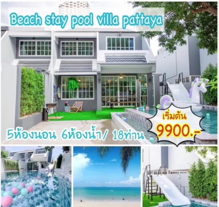 ทริปสุดเซ็ง มิจฉาชีพตุ๋นนักท่องเที่ยว ปลอมเพจจองพูลวิลล่า สูญเฉียด 2 หมื่น