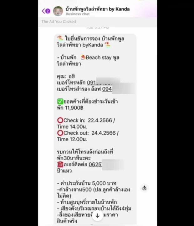 ทริปสุดเซ็ง มิจฉาชีพตุ๋นนักท่องเที่ยว ปลอมเพจจองพูลวิลล่า สูญเฉียด 2 หมื่น