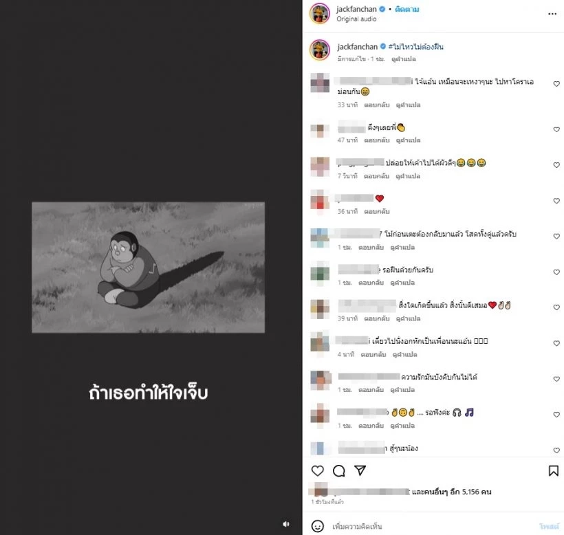 ไม่ไหวก็อย่าฝืน 'แจ็ค แฟนฉัน' โพสต์เจ็บ ตัดสินปิดฉากรัก แฟนสาวนอกวงการ