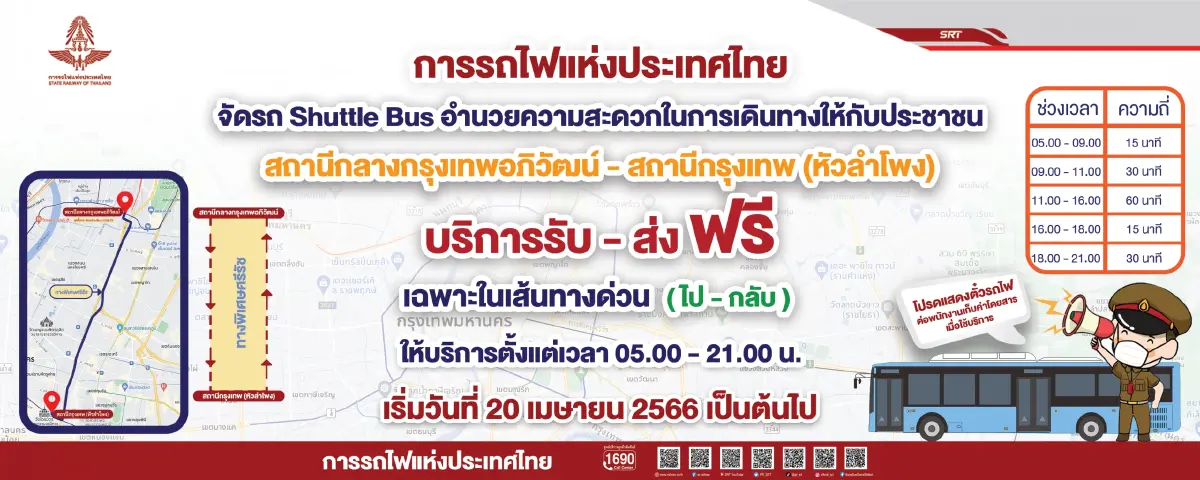 การรถไฟฯ เปิดบริการ Shuttle Bus รับส่ง สถานีกรุงเทพอภิวัฒน์ - หัวลำโพง ฟรี!