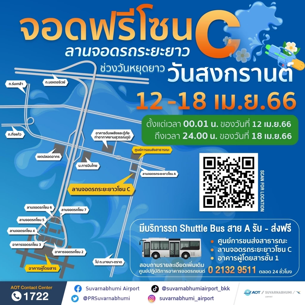 สุวรรณภูมิ เปิด "จอดรถฟรี 7 วัน" ช่วงสงกรานต์ พร้อมทำแผนรับมือผู้โดยสาร