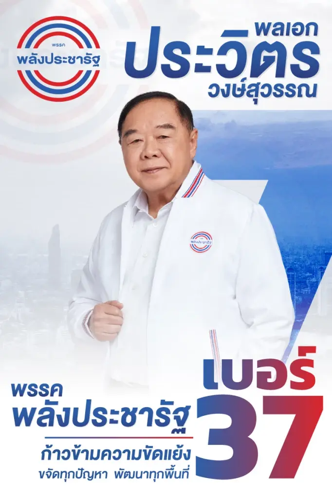 "บิ๊กป้อม"มั่นใจนัมเบอร์ 37 สู้เลือกตั้งพร้อมฟื้นเศรษฐกิจพลิกโฉมประเทศ