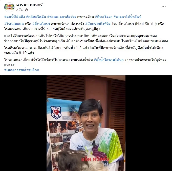 เปิดภาพปัจจุบัน อลิศ คริสตัน นักร้องมาดเท่ในวันวาน 