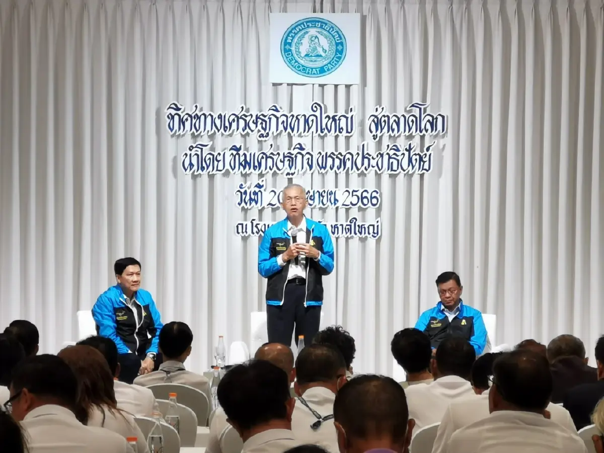 "ปชป." มีแผนดันหาดใหญ่ ขึ้นแท่นศูนย์กลางการเงินระหว่างประเทศในภูมิภาค