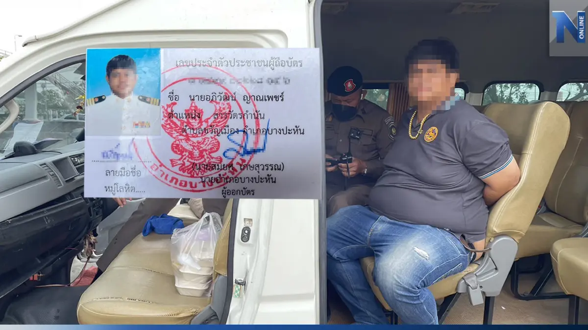รวบ "สารวัตรกำนันอยุธยา"ซุกยาบ้า ขยายผลจับเอเย่นต์เพิ่มอีกราย
