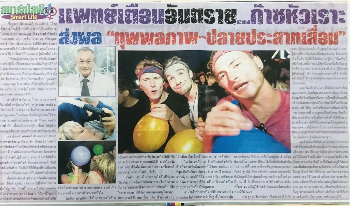 แพทย์ดังเปิดเคสอุทาหรณ์ คนไข้ ดมก๊าซหัวเราะ มา 3 ปี สุดท้ายจบไม่สวย