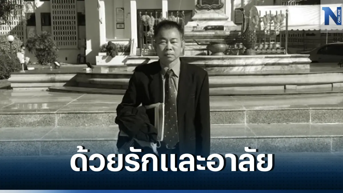 อาลัย!! ผู้สมัคร ส.ส.พรรคดัง ศรีสะเกษ เขต 7 เสียชีวิตกะทันหัน ยังไม่ทันได้หาเสียง