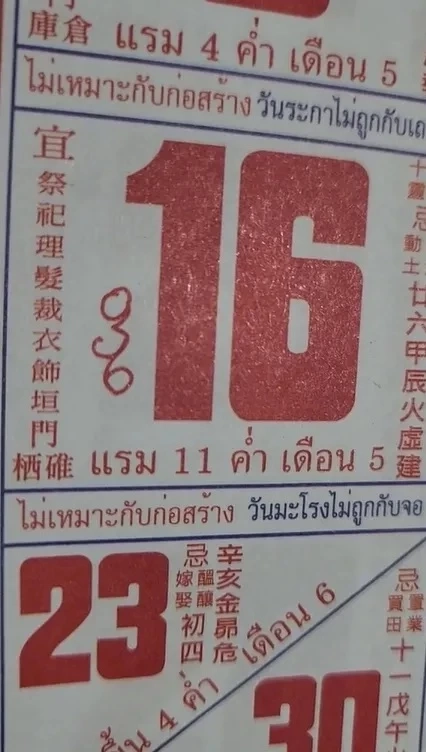 เผยโฉม เลขเด็ดปฏิทินจีน หวยงวด16/4/66 ส่องชัดๆ 5 ฉบับลุ้นโชคงวดนี้