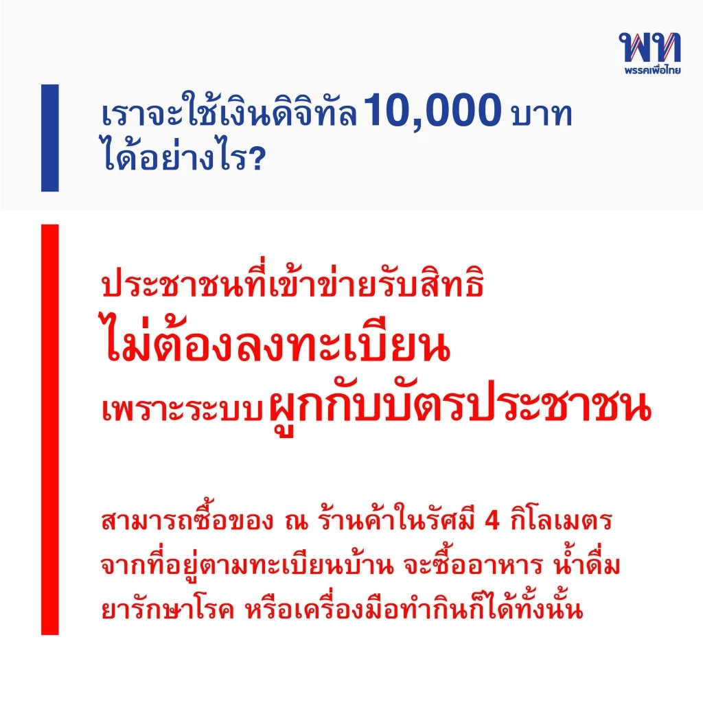 ประเทศพัง! "สมชาย" เตือนสติประชาชนคิดให้ดี ปมเพื่อไทยแจกเงิน 1 หมื่น