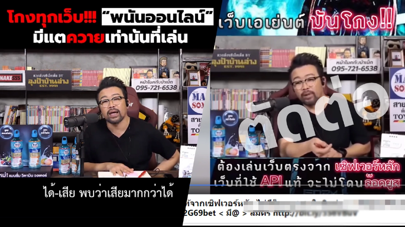 "น้าเน็ก" ร้อง ผบช.ก. โดนเว็บพนันตัดต่อคลิป สนับสนุนเล่นพนันออนไลน์