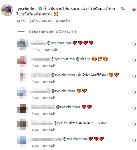 "ต่าย ชุติมา" โผล่คอมเมนต์ "ทิม พิธา" หลังพูดถึงปมความรุนแรงในครอบครัว