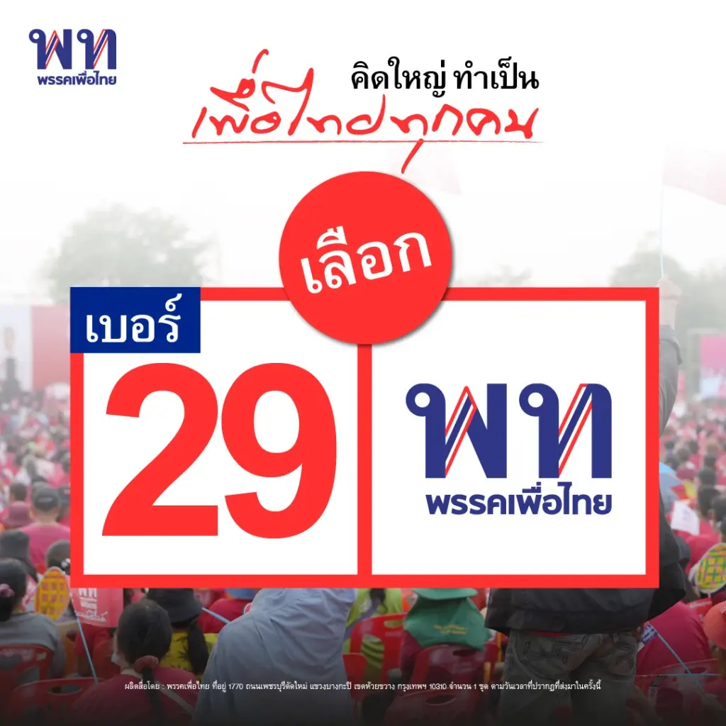 "เศรษฐา" แจงลาออกแสนสิริทุกตำแหน่ง กันข้อครหาผลประโยชน์ทับซ้อน