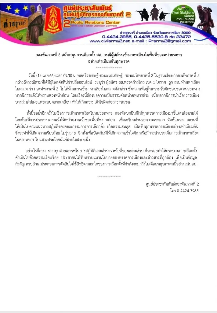 "กองทัพภาค 2" ออกโรงแจงไม่ได้ห้ามผู้สมัครก้าวไกล หาเสียงเลือกตั้งในตลาด