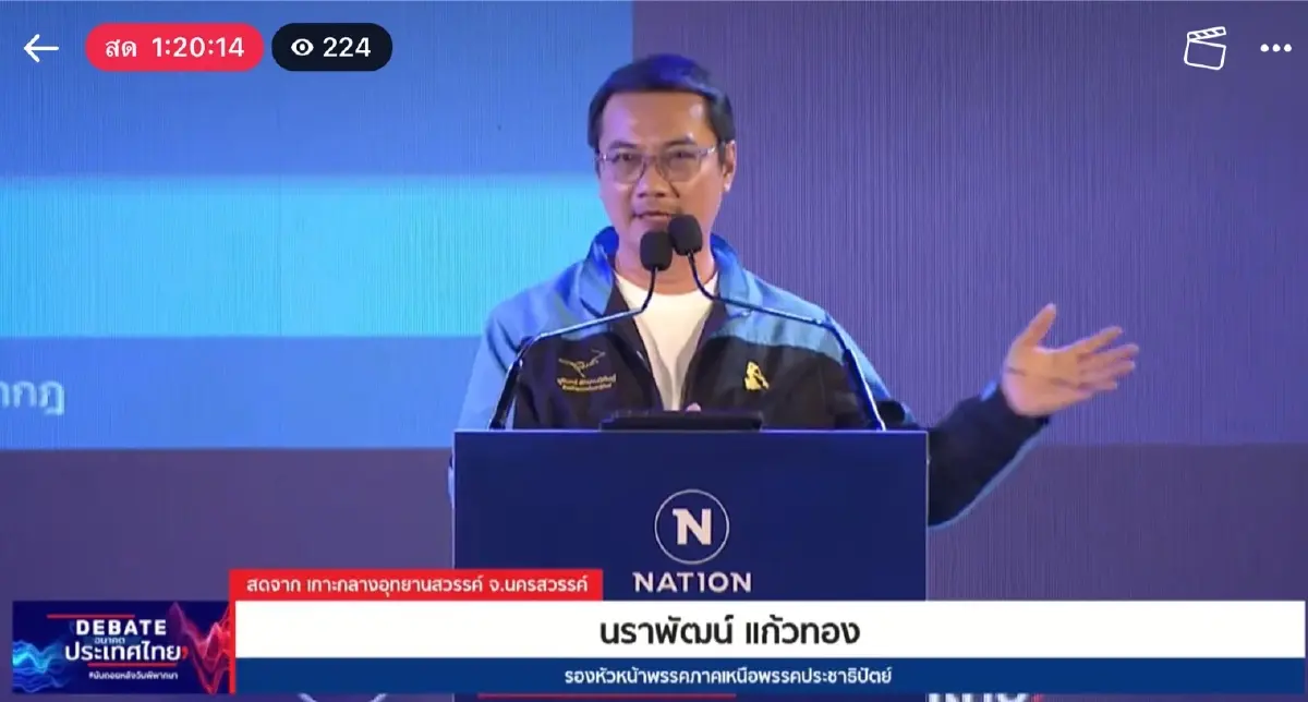 นราพัฒน์ แก้วทอง รองหัวหน้าพรรคภาคเหนือ พรรคประชาธิปัตย์