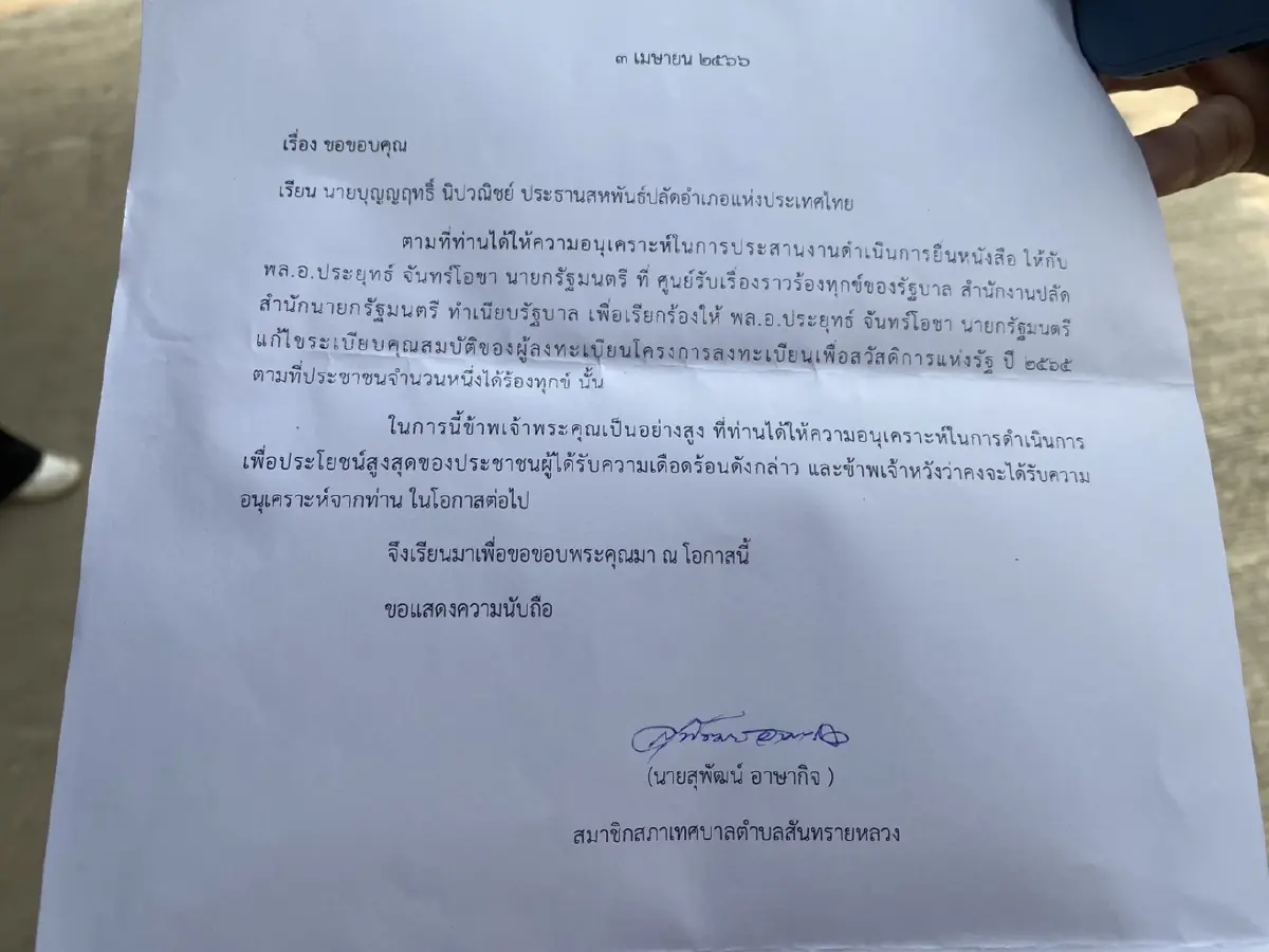 ชาวบ้านนับหมื่นเฮ รัฐบาลแก้ระเบียบลงทะเบียนบัตรคนจนรอบใหม่ให้ง่ายขึ้น