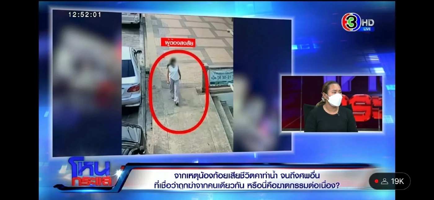 เปิดมูลค่าทรัพย์สินความเสียหายเหยื่อ "คดีแอม ไซยาไนด์" ในเบื้องต้น