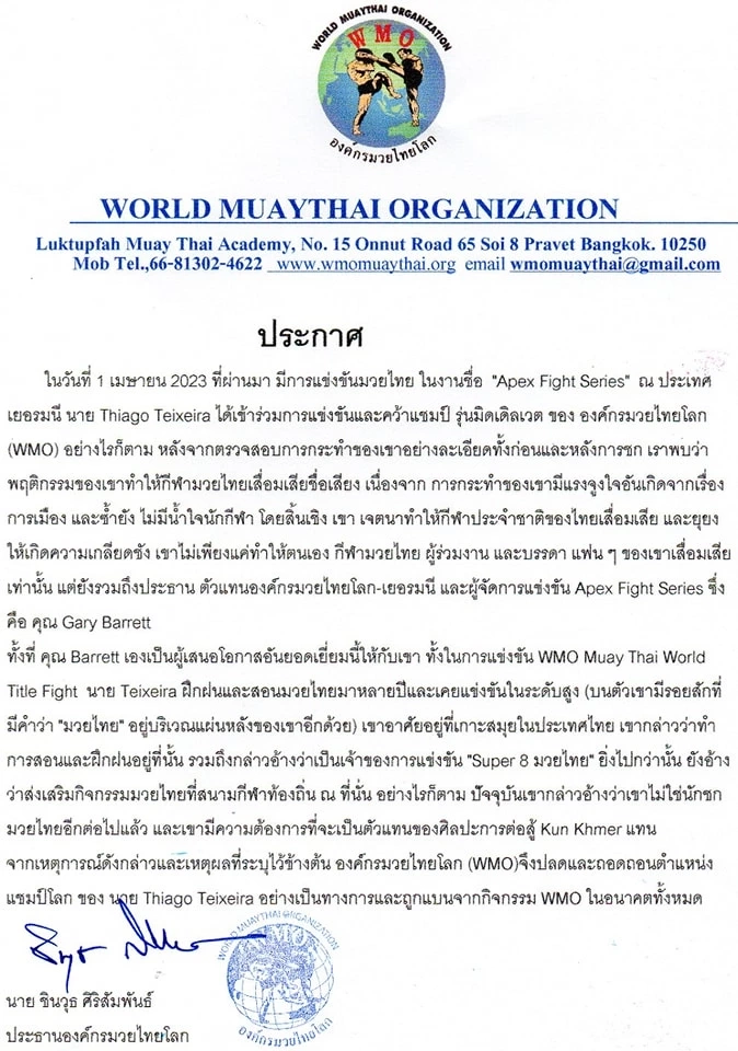 "องค์กรมวยไทยโลก" สั่งริบแชมป์-แบน "นักชกบราซิล" ไอดอล "กุน ขแมร์"