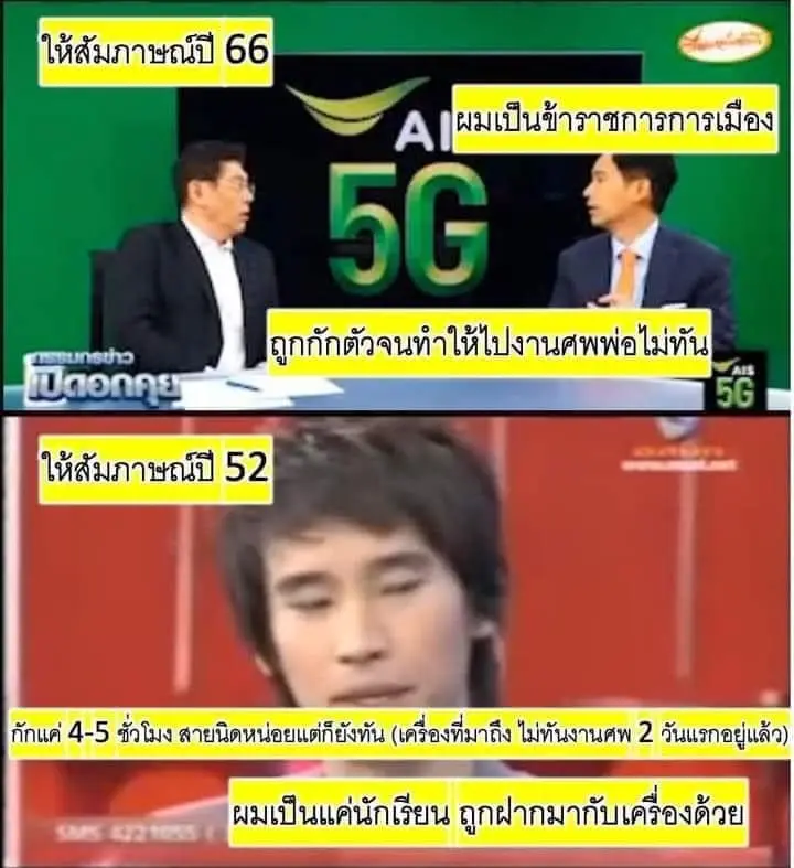 "นริศโรจน์" โพสต์ไม่จริง "พิธา" ถูกกักตัวจนไปงานศพพ่อไม่ทัน
