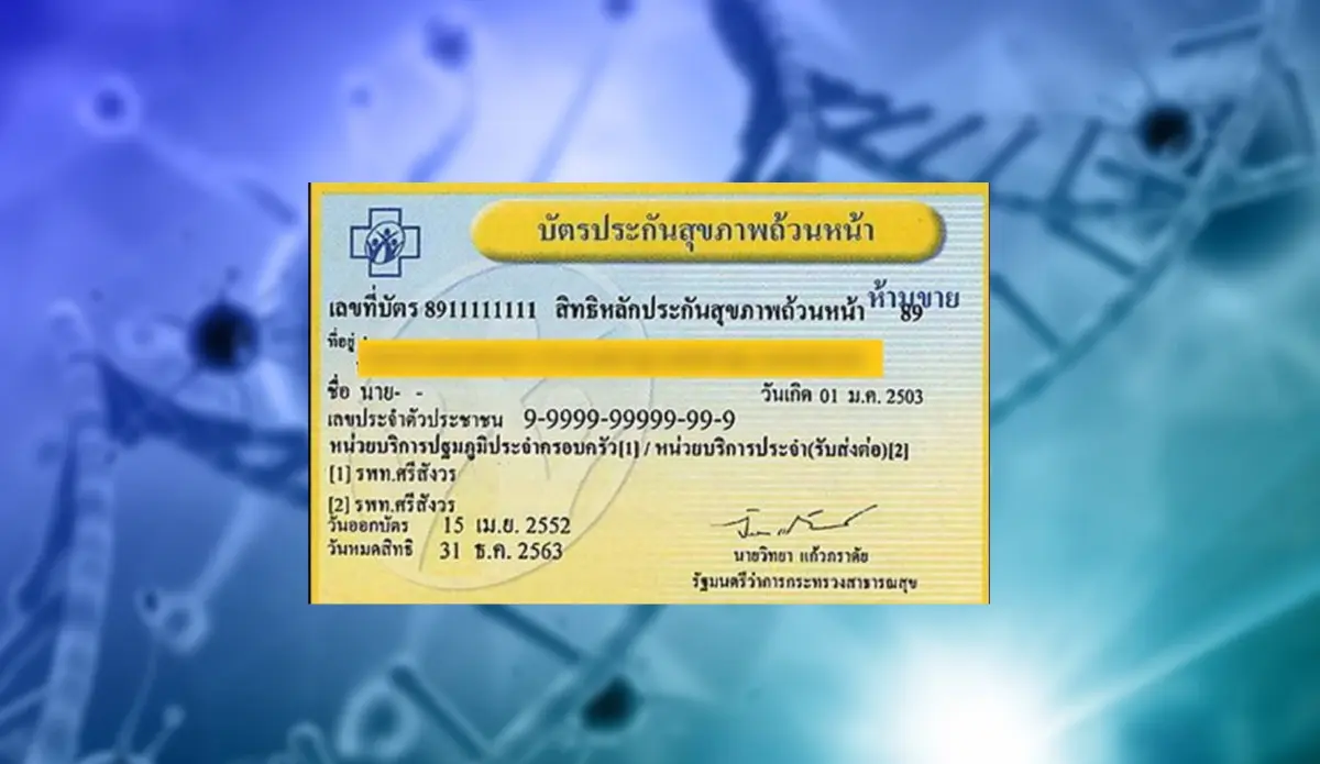 เช็ก! สปสช. ประกาศเพิ่มรายชื่อ รพ. 129 แห่ง ให้บริการนอกเวลาสิทธิบัตรทอง