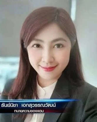 รู้จัก ทนายธันย์นิชา ทนายความ "แอม ไซยาไนด์" สวย มีธุรกิจไม่ธรรมดา 