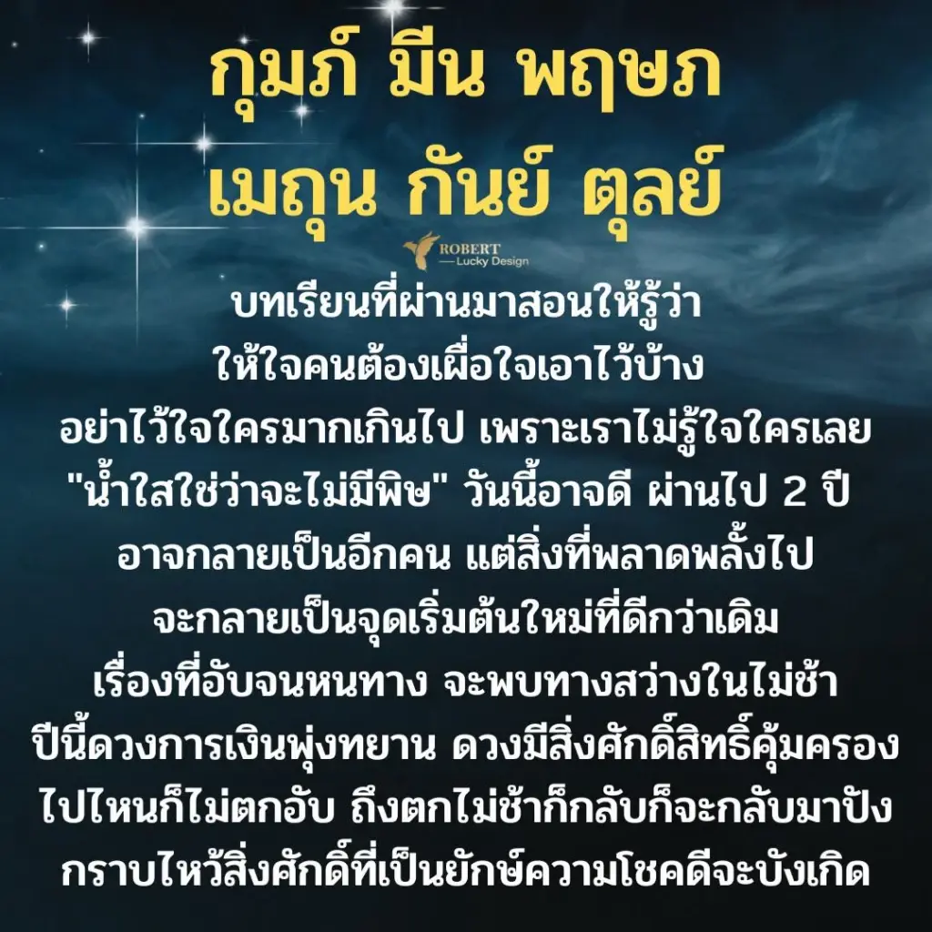 หมอโรเบิร์ต เปิดดวง 5 ราศี ที่ผ่านมาให้ผ่านไป จากนี้ดวงการเงินของคุณจะดีมาก