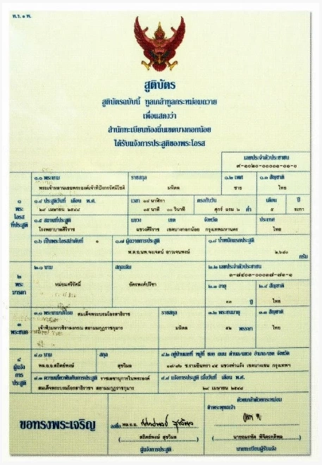 พระราชประวัติ สมเด็จพระเจ้าลูกยาเธอ เจ้าฟ้าทีปังกรรัศมีโชติ มหาวชิโรตตมางกูร สิริวิบูลยราชกุมาร