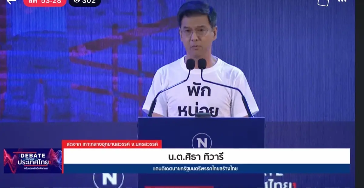 น.ต.ศิธา ทิวารี แคนดิเดตนายกรัฐมนตรี พรรคไทยสร้างไทย