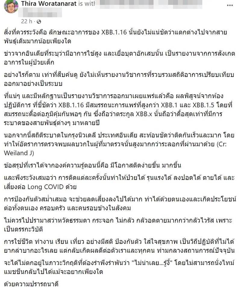 'หมอมนูญ' เผยข้อมูล ชายไทยวัย42 ติดโควิด-19 คาดสายพันธุ์ XBB.1.16