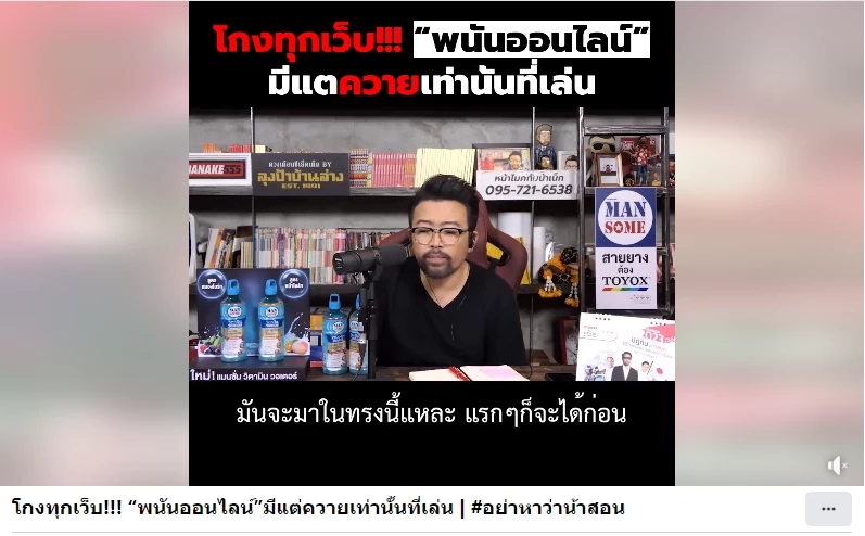 คลิปต้นฉบับที่โดนนำไปตัดต่อ