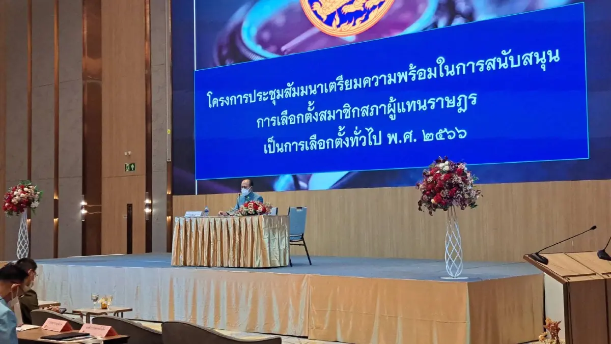 "มท.1" ย้ำ ผู้ว่าฯ นายอำเภอ เป็นกลาง หนุนลต. ลั่นข้าราชการไม่มีใครสั่งได้