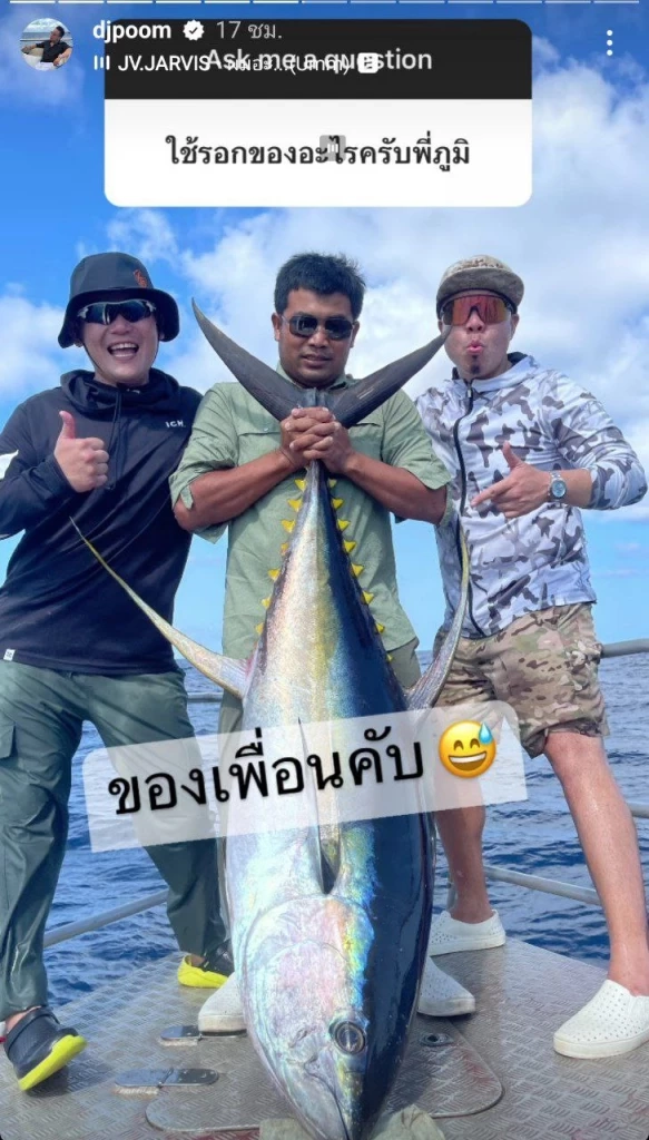 "ดีเจภูมิ"  ยังนิ่งโชว์ตกปลาต่อ หลังชาวเน็ตถาม ตกในเขตอุทยานฯ หรือเปล่า?